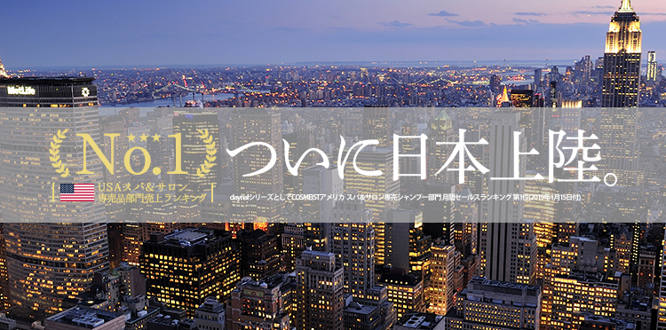 ついに日本上陸。