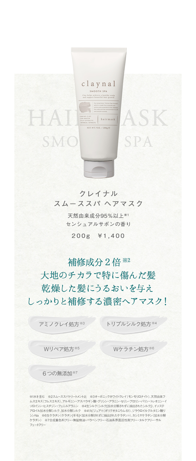 大地のチカラで特に傷んだ髪乾燥した髪にうるおいを与えしっかりと補修する濃密ヘアマスク！