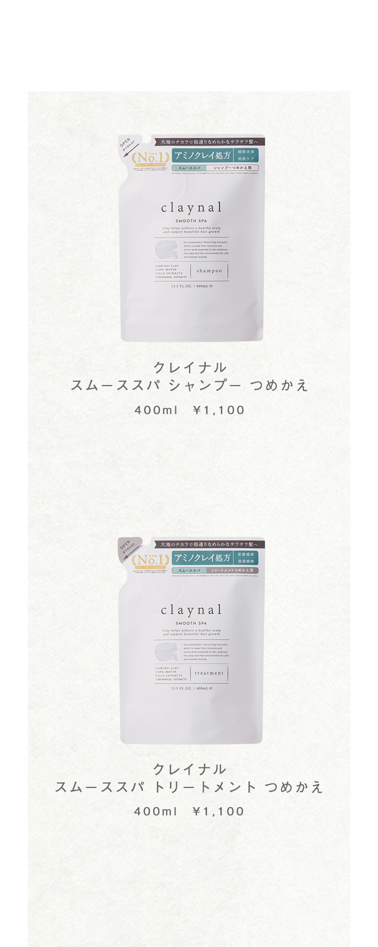 シャンプートリートメントつめかえ